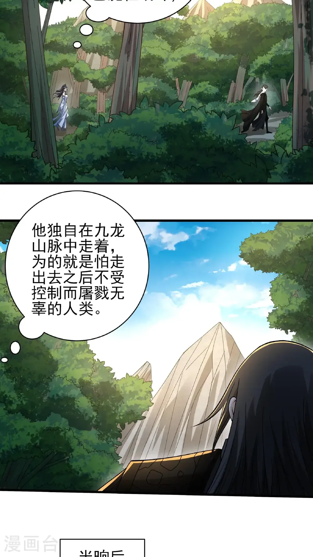 第293话3 不能成魔（3） 第20页
