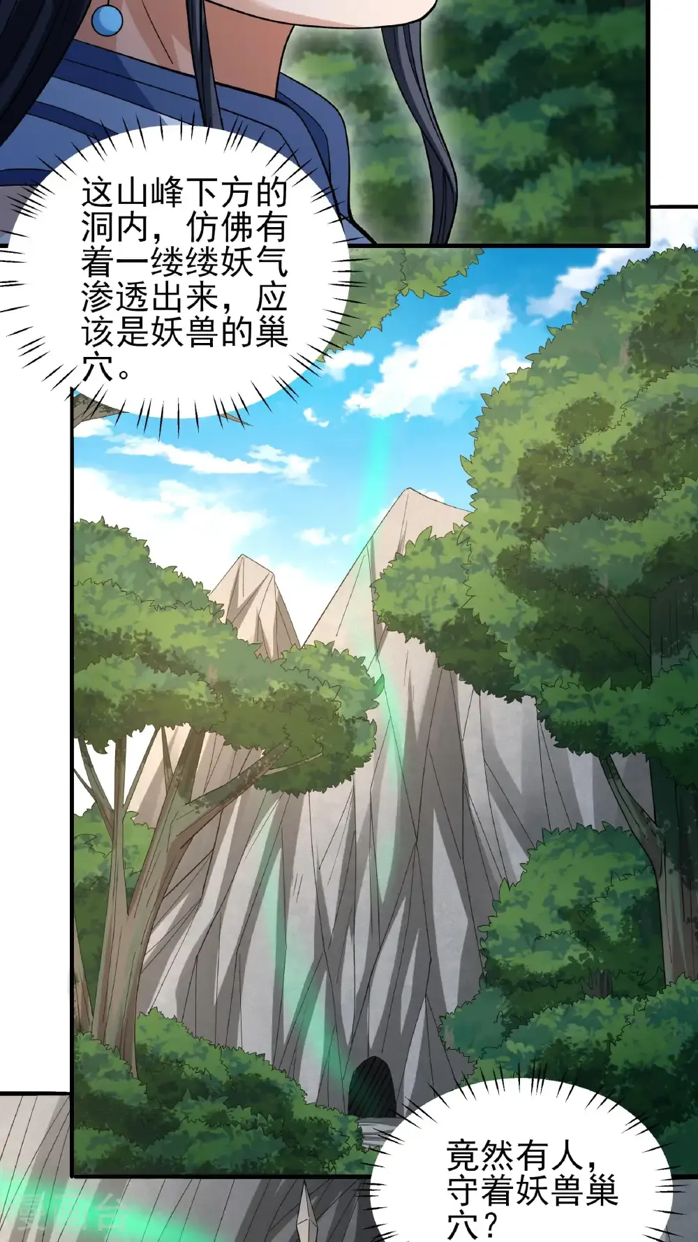 第293话3 不能成魔（3） 第22页