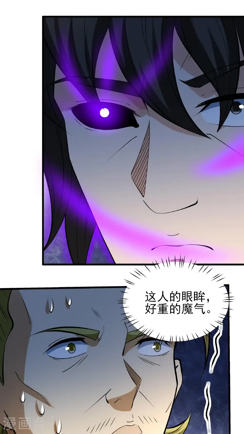 第293话3 不能成魔（3） 第29页