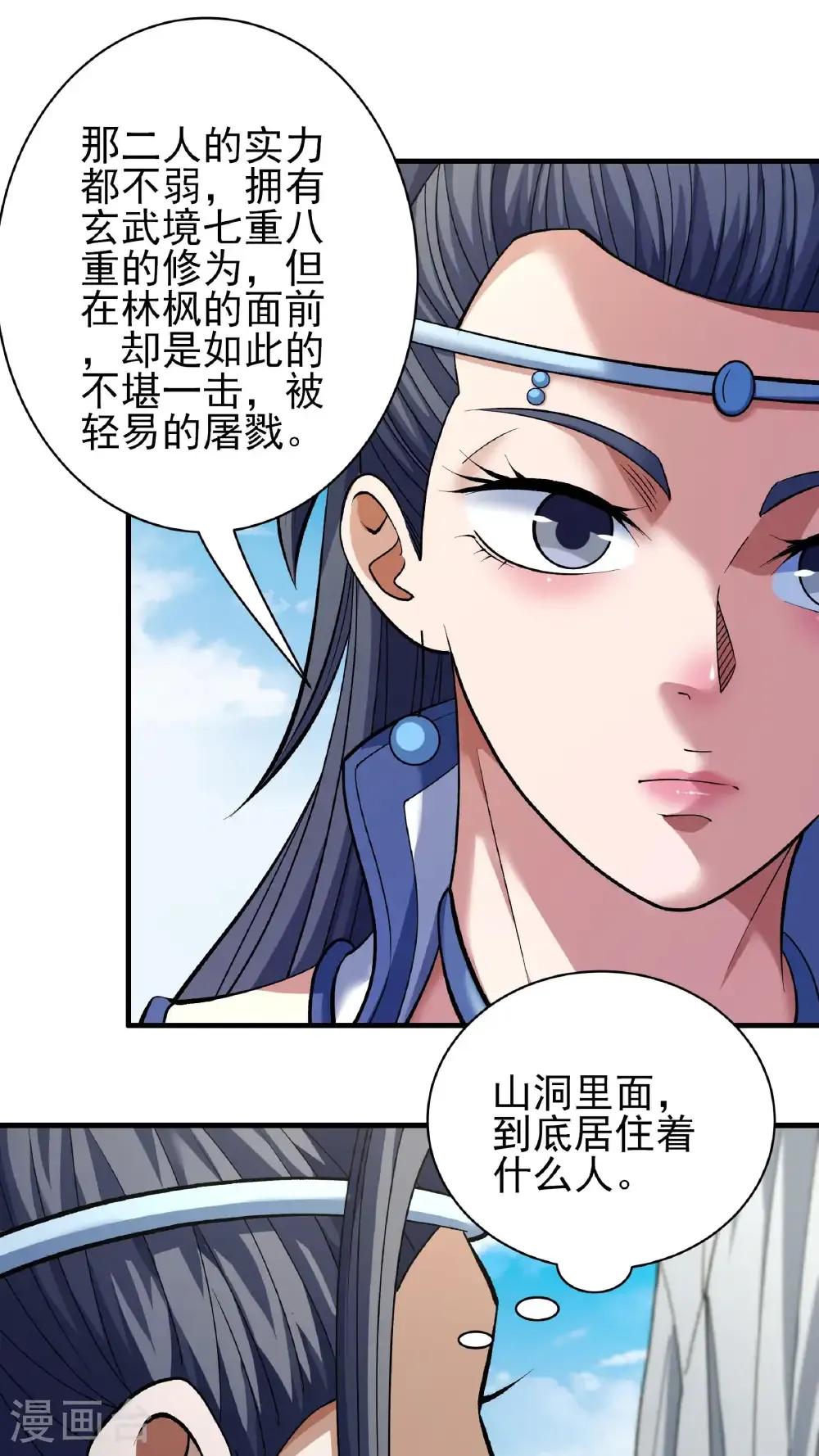 第294话1 再遇猫妖（1） 第17页