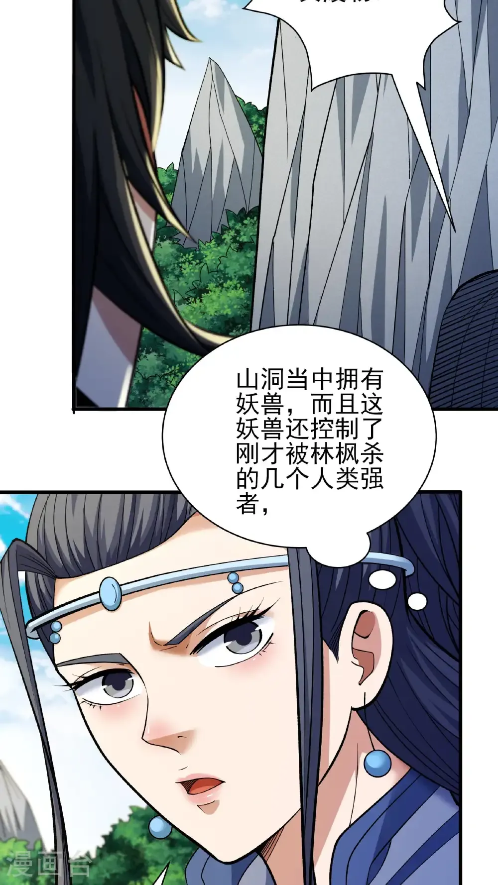 第294话1 再遇猫妖（1） 第19页