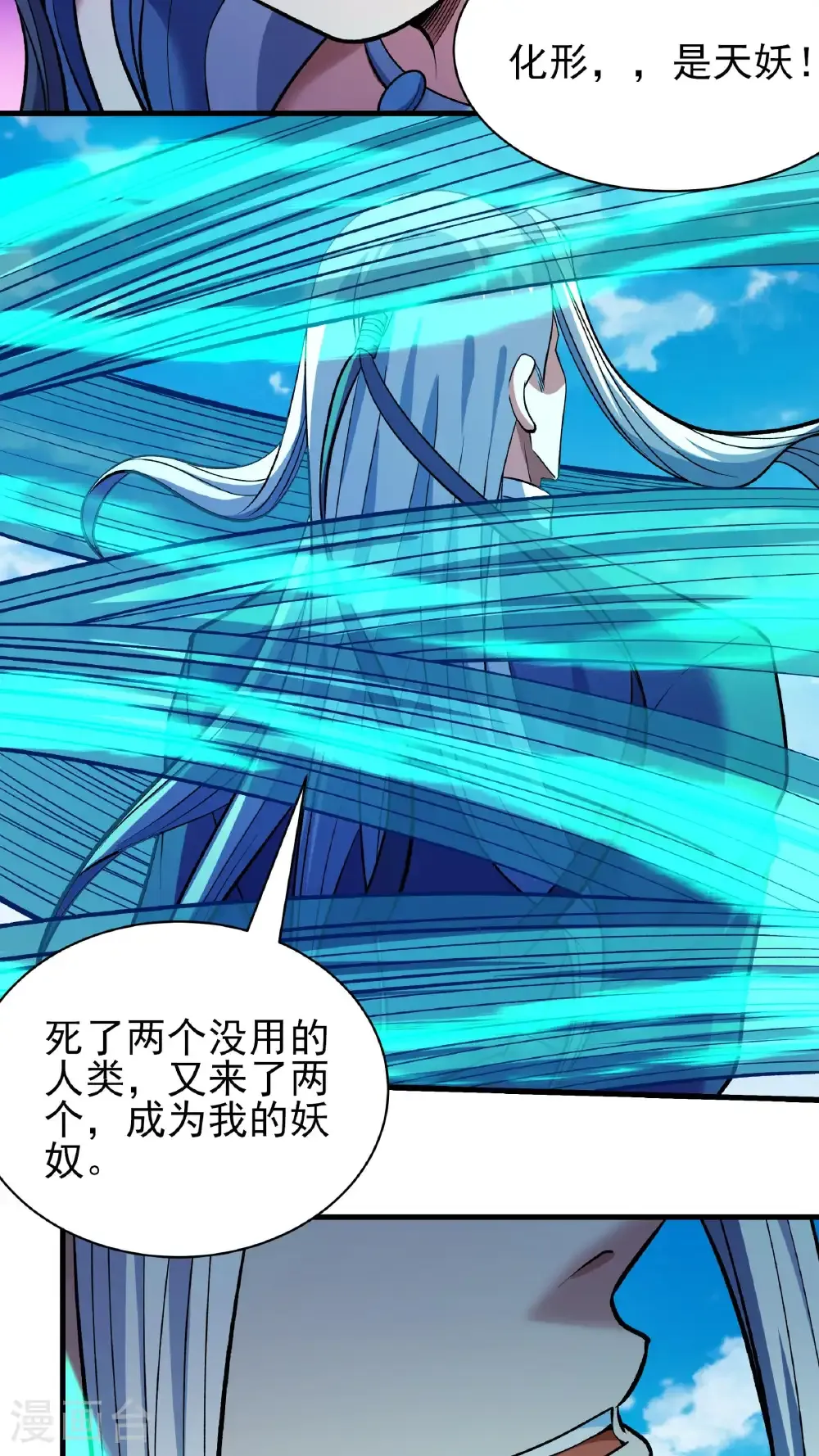 第294话1 再遇猫妖（1） 第22页