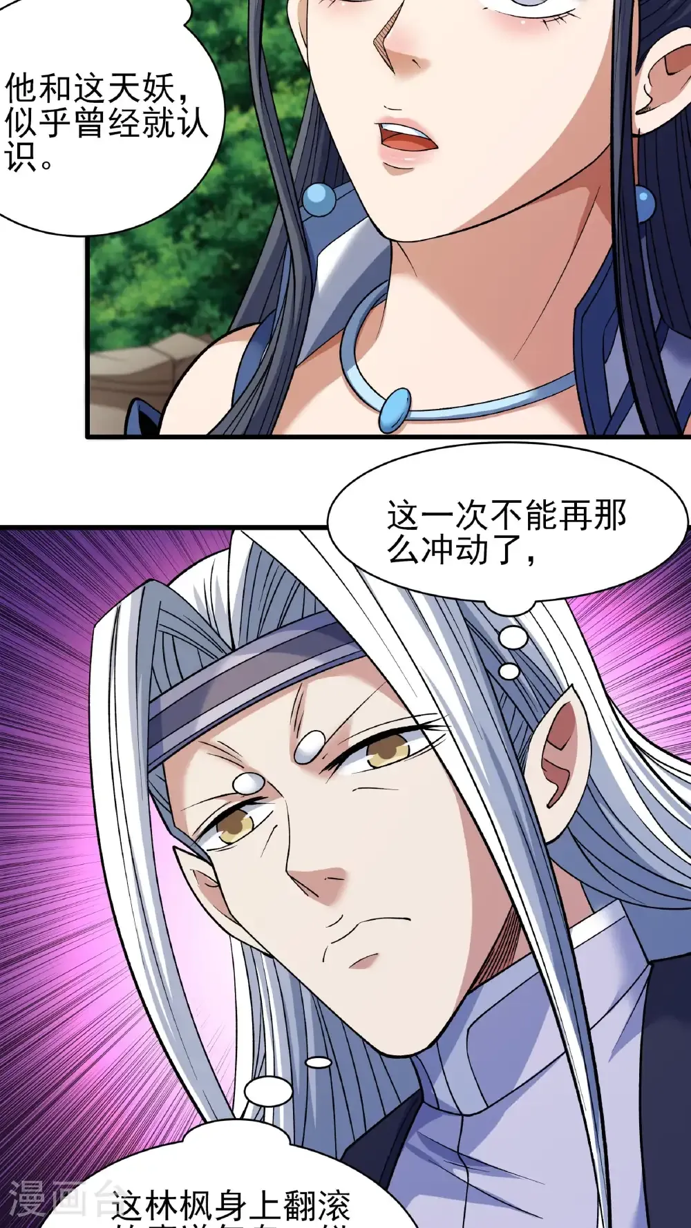 第294话2 再遇猫妖（2） 第4页