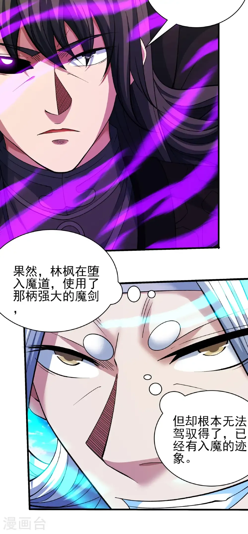 第294话2 再遇猫妖（2） 第9页