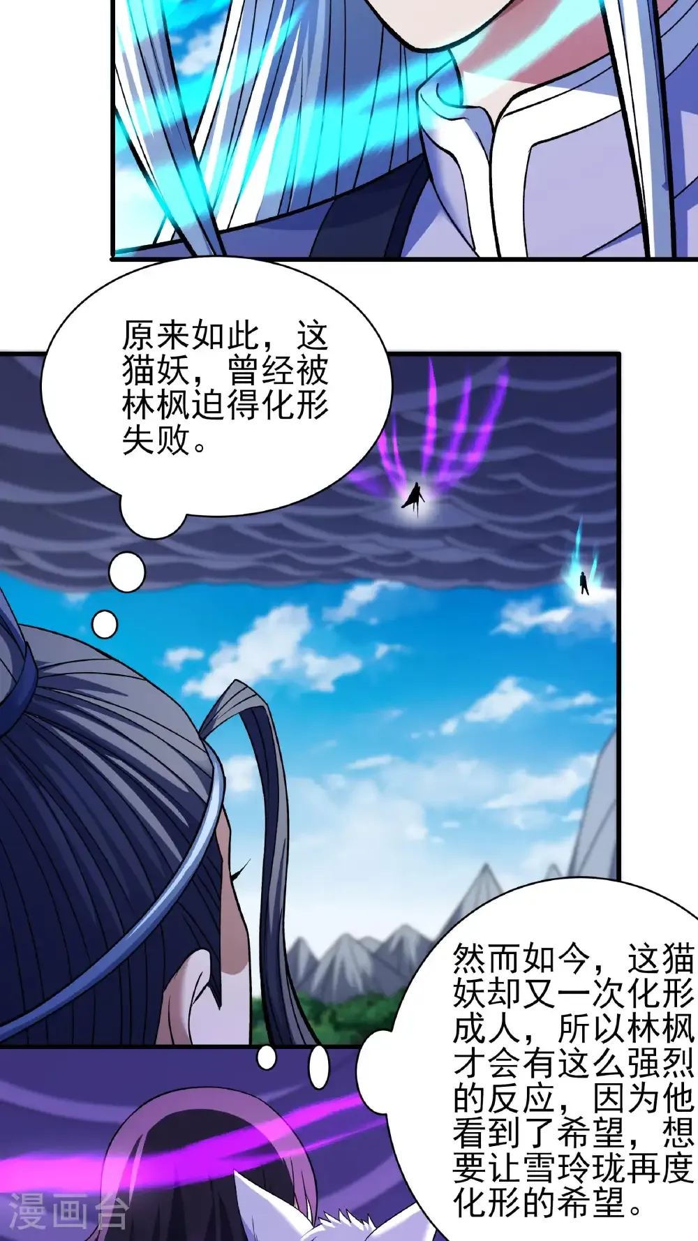 第294话2 再遇猫妖（2） 第13页