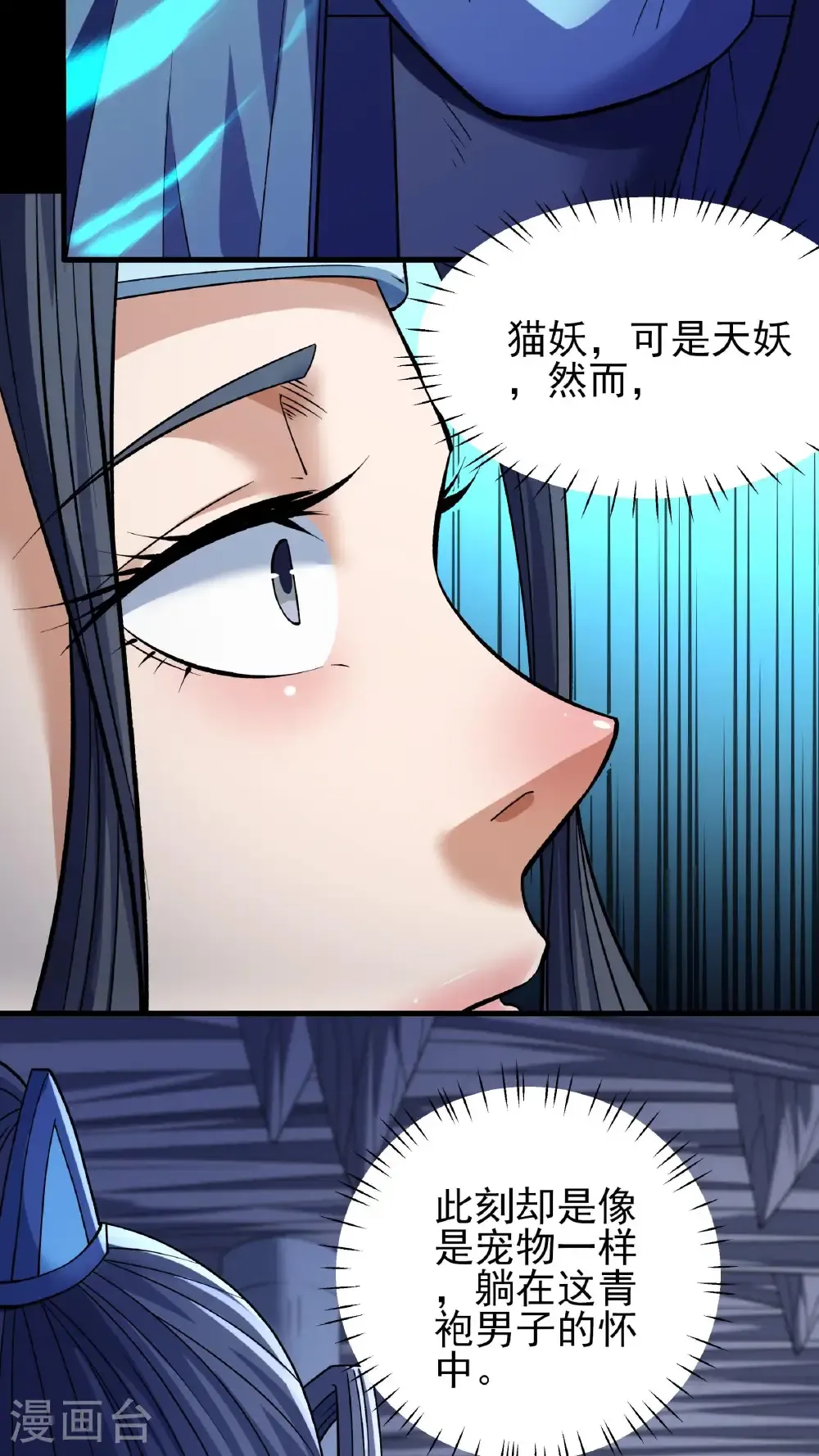 第294话3 再遇猫妖（3） 第13页
