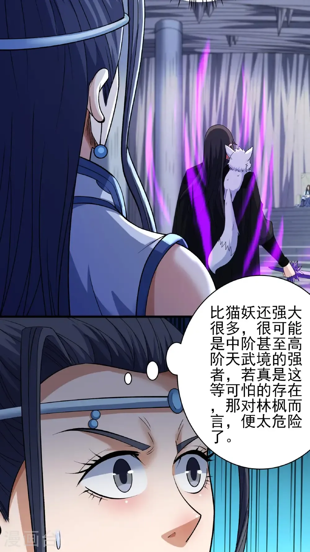 第294话3 再遇猫妖（3） 第14页