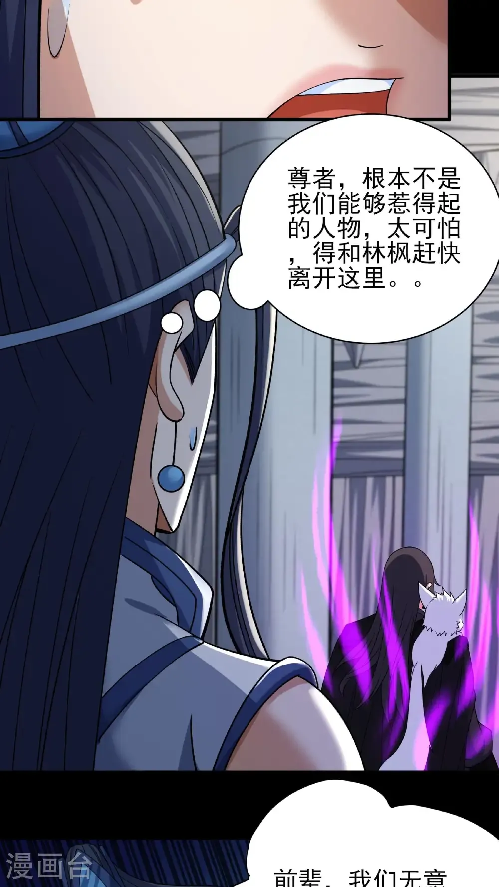 第294话3 再遇猫妖（3） 第26页