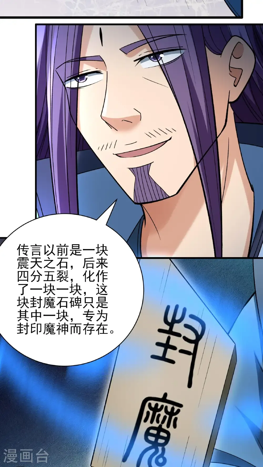 第295话2 战尊者（2） 第7页