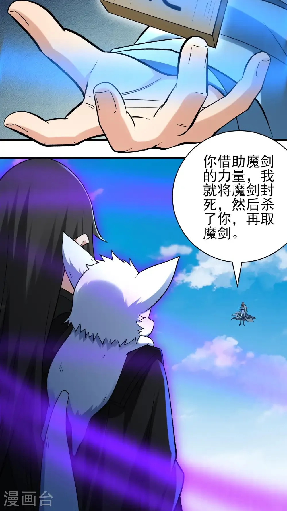 第295话2 战尊者（2） 第8页