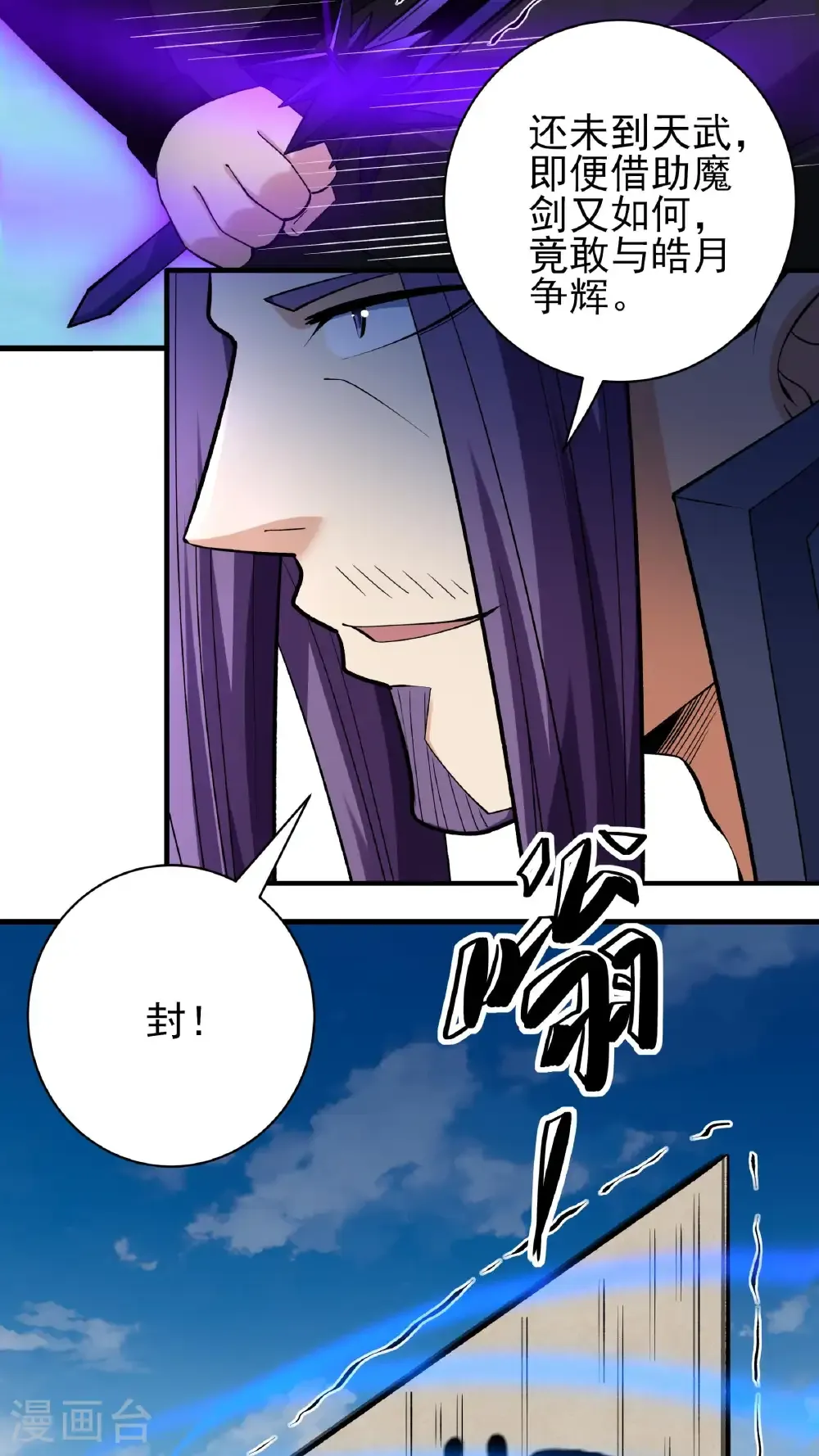 第295话2 战尊者（2） 第12页