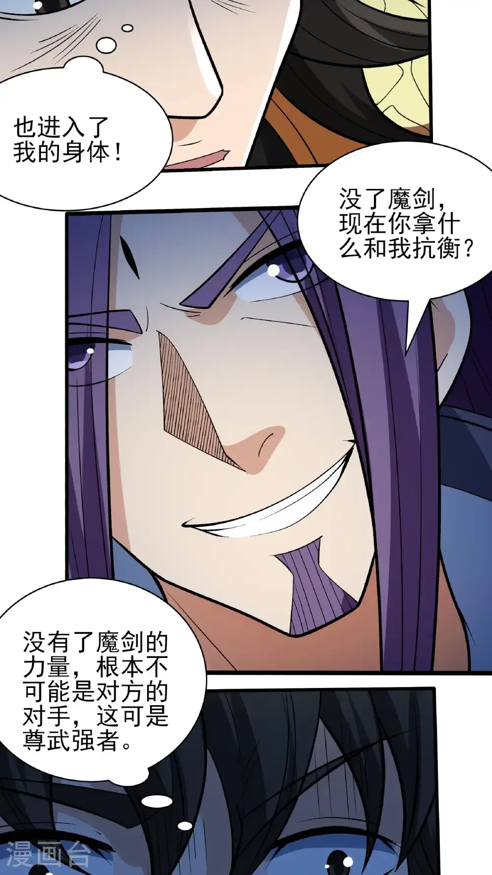 第295话2 战尊者（2） 第18页