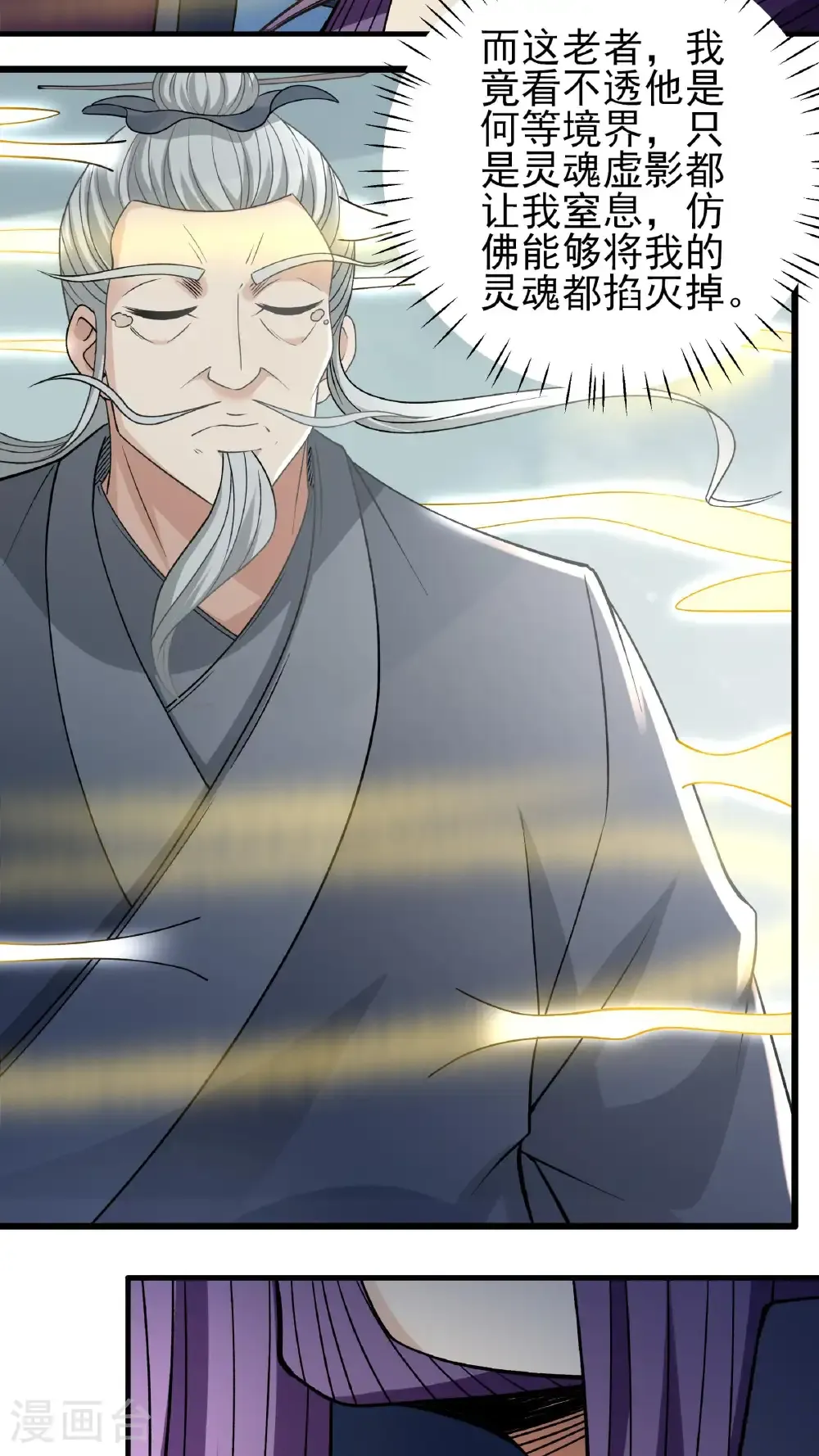 第295话3 战尊者（3） 第6页