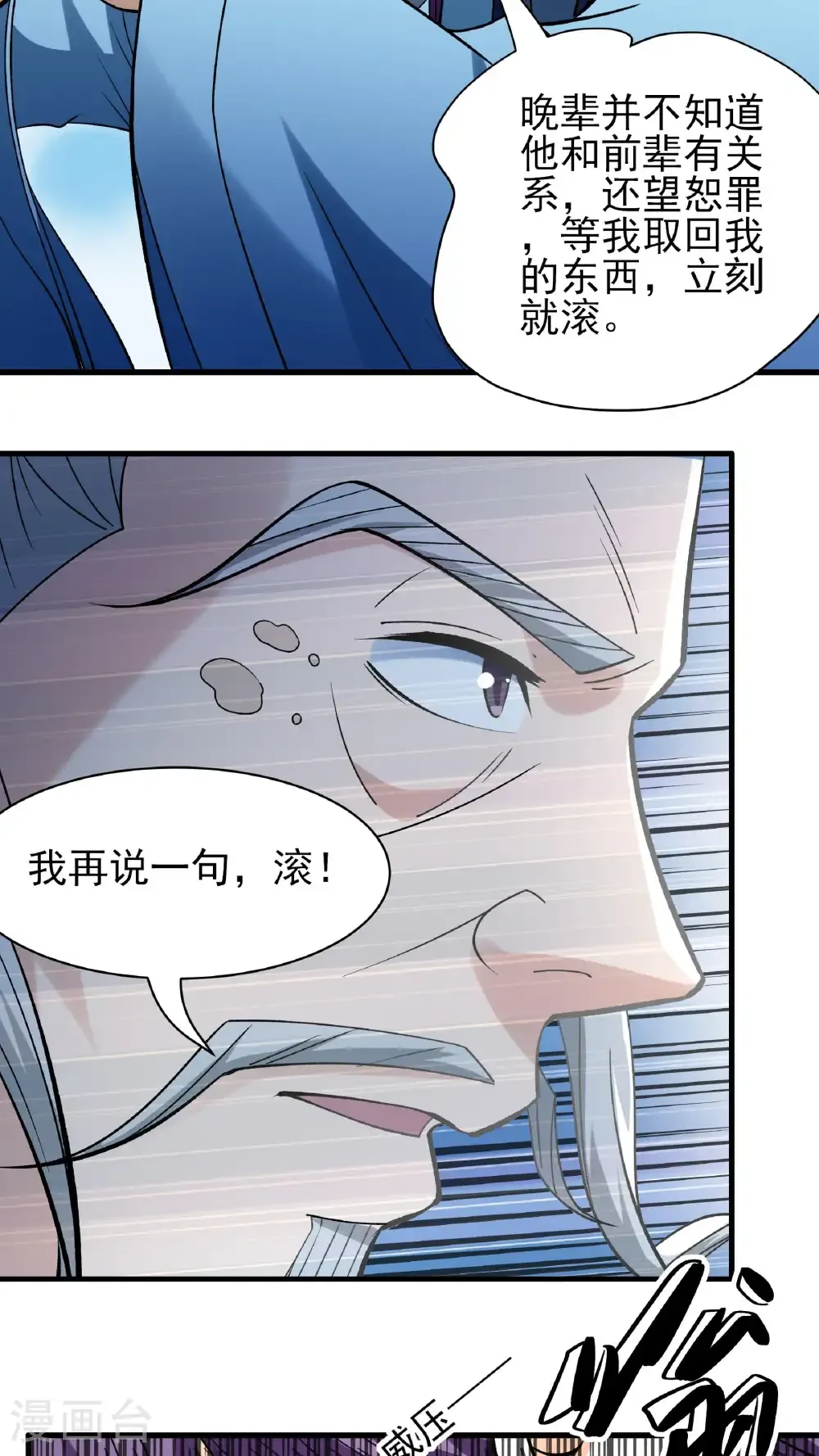 第295话3 战尊者（3） 第8页
