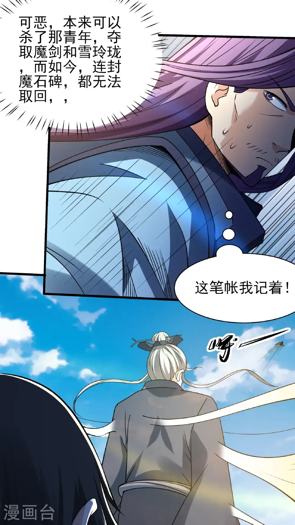 第295话3 战尊者（3） 第10页