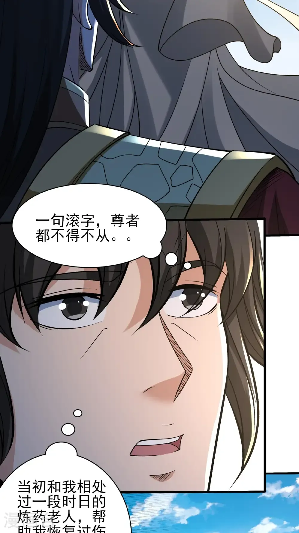 第295话3 战尊者（3） 第11页