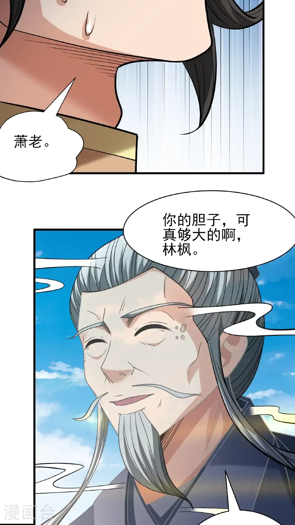 第295话3 战尊者（3） 第13页