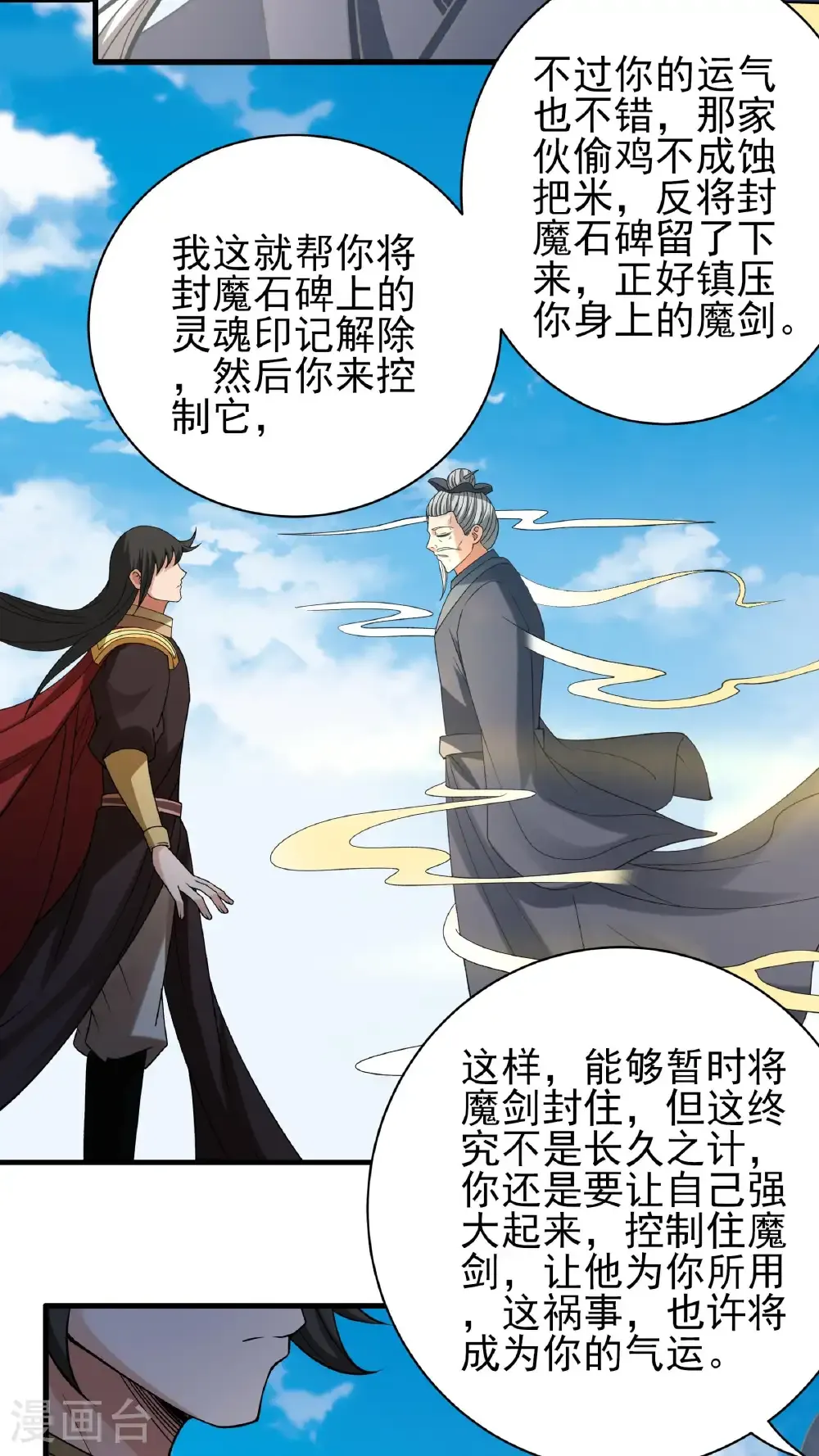 第295话3 战尊者（3） 第14页
