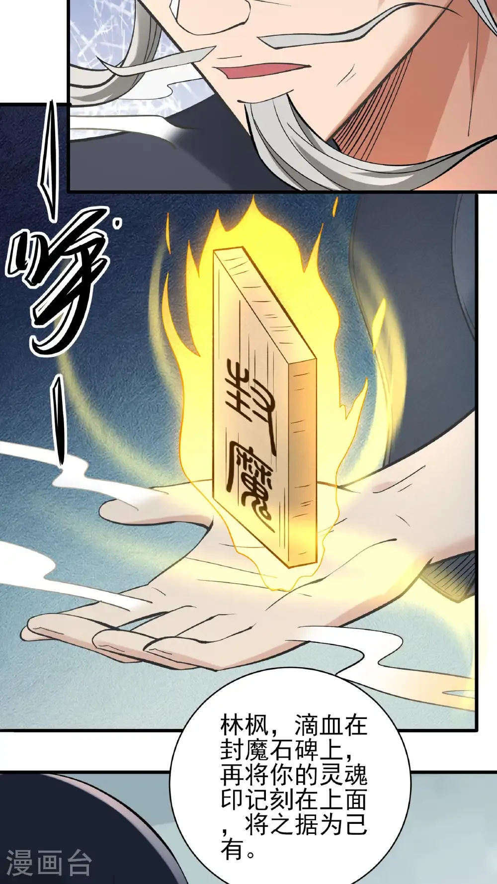 第295话3 战尊者（3） 第18页