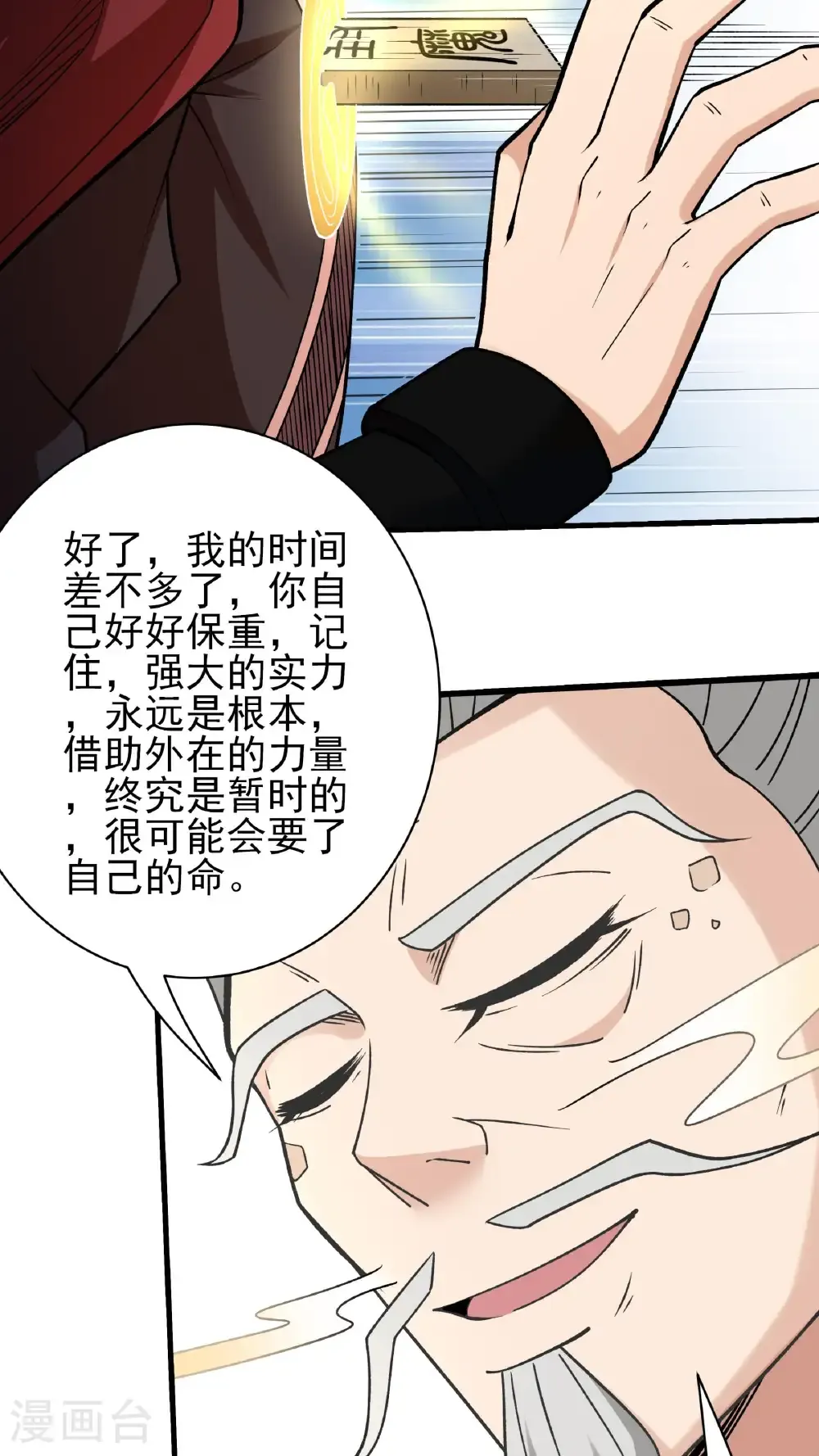 第295话3 战尊者（3） 第22页