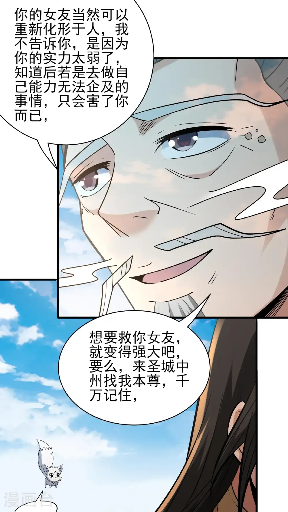 第295话3 战尊者（3） 第24页