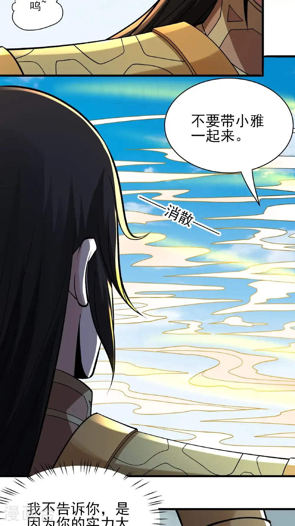 第295话3 战尊者（3） 第25页