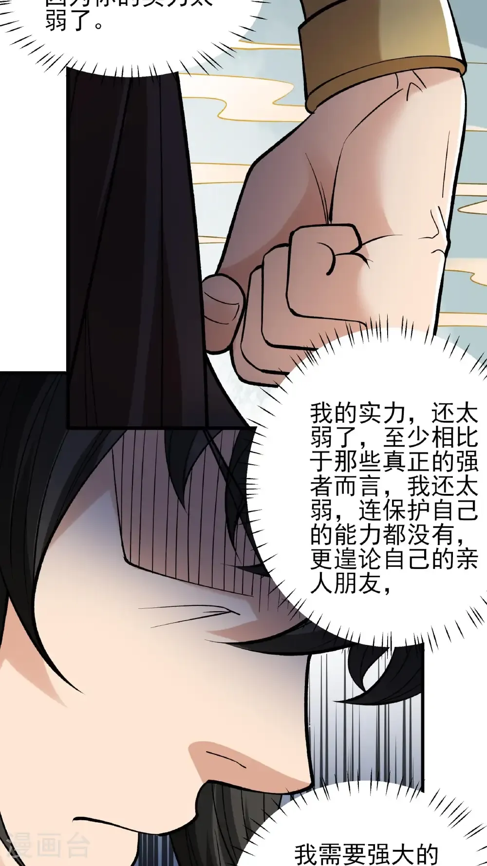 第295话3 战尊者（3） 第26页