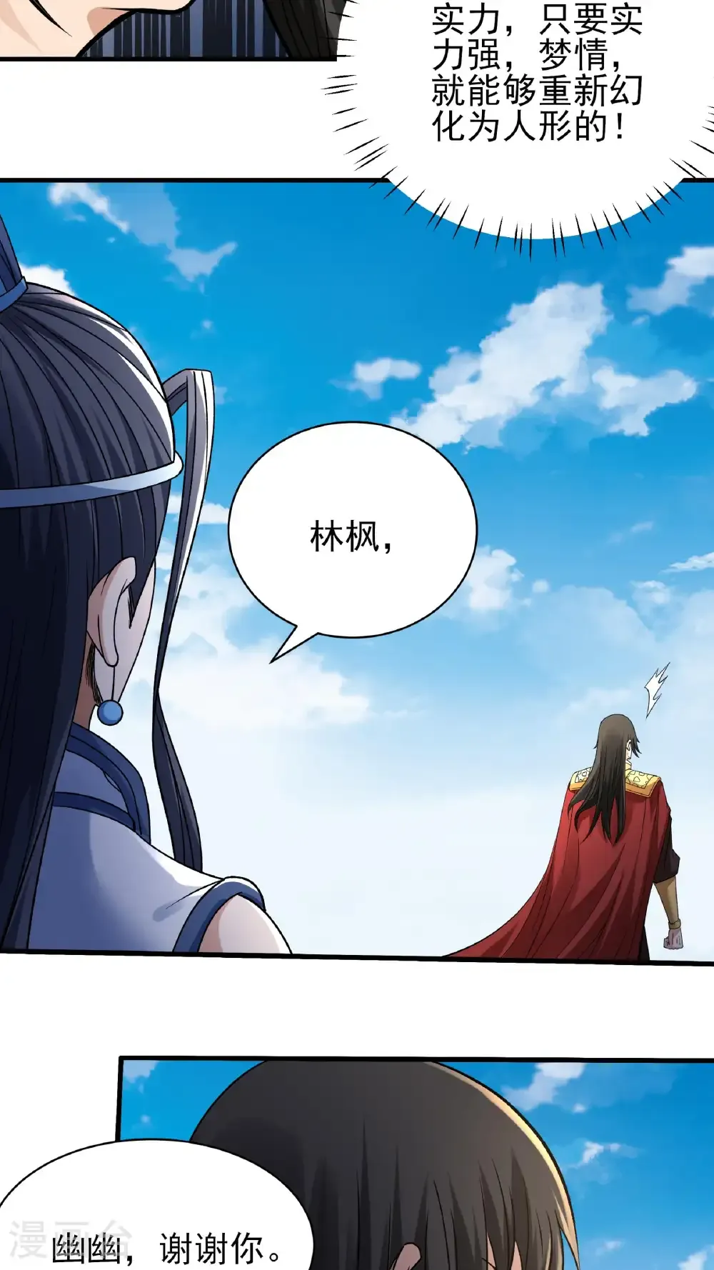 第295话3 战尊者（3） 第27页