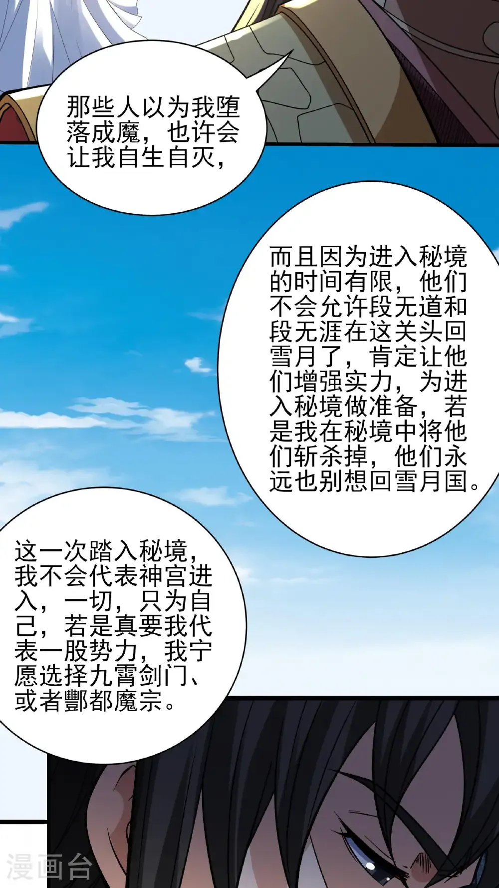 第295话3 战尊者（3） 第29页