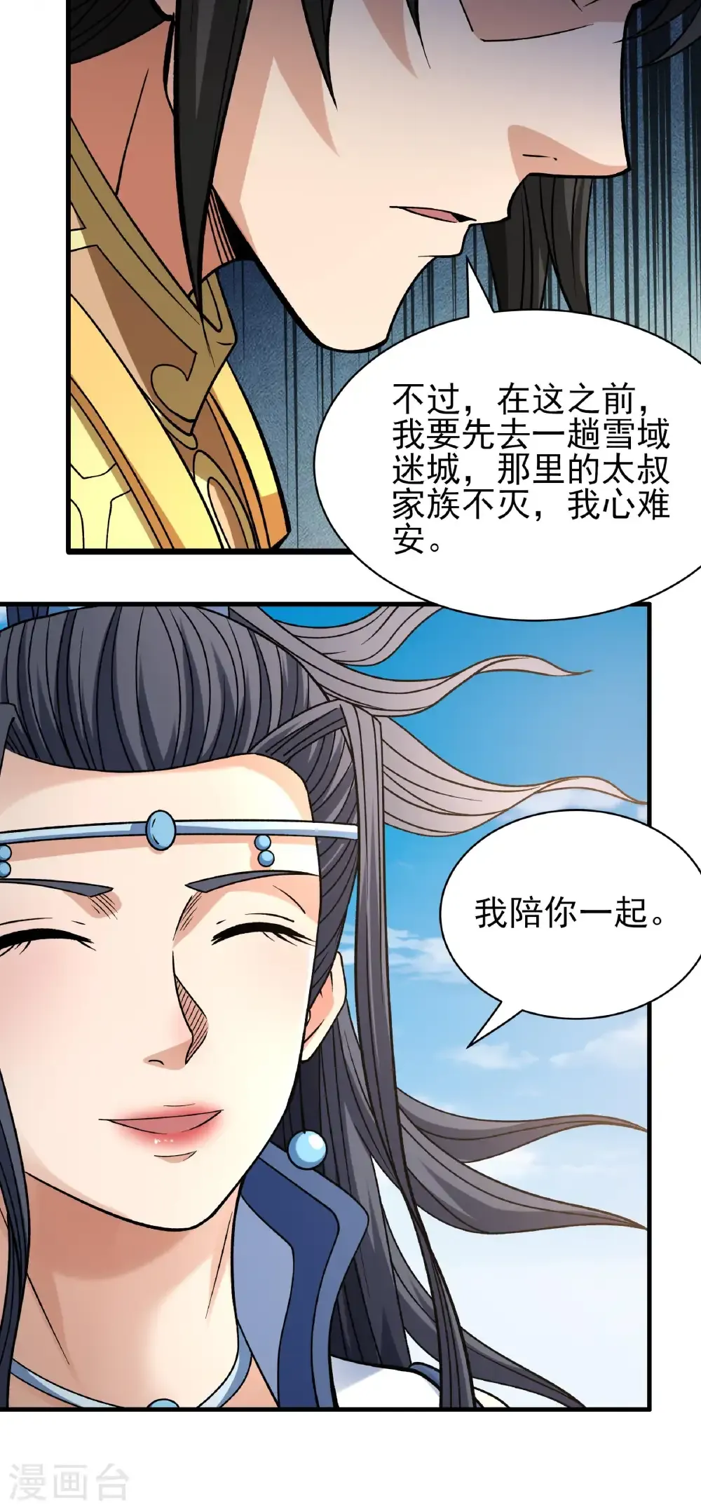 第295话3 战尊者（3） 第30页
