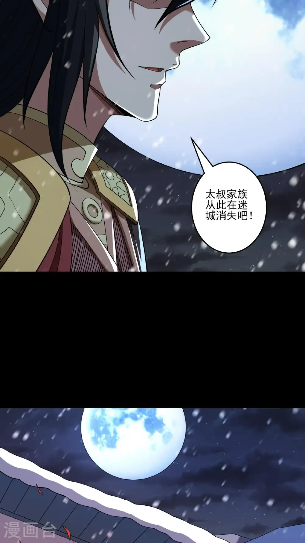 第296话1 主母（1） 第5页