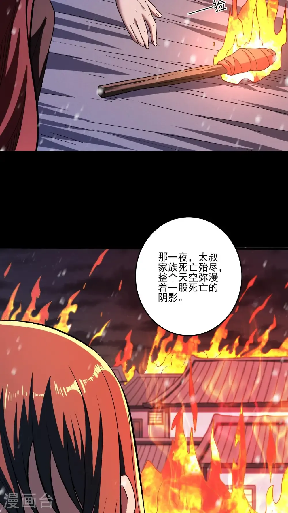 第296话1 主母（1） 第15页