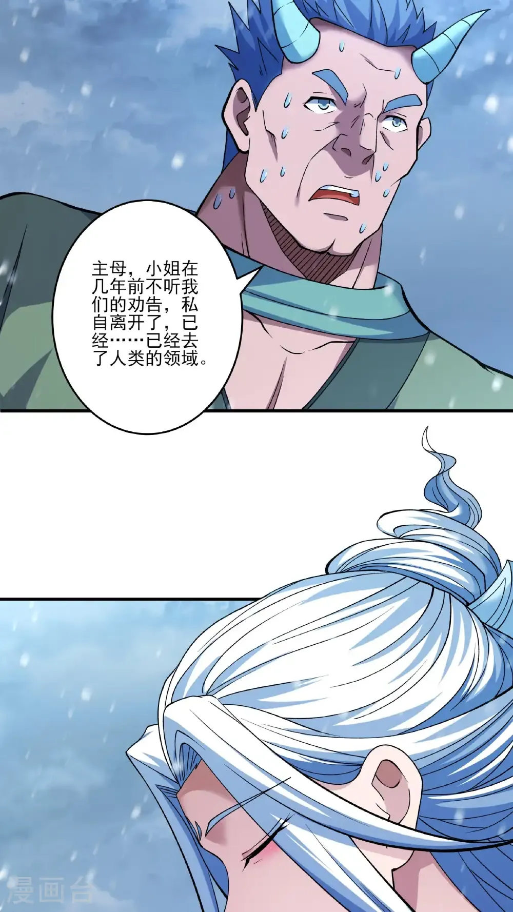 第296话1 主母（1） 第29页