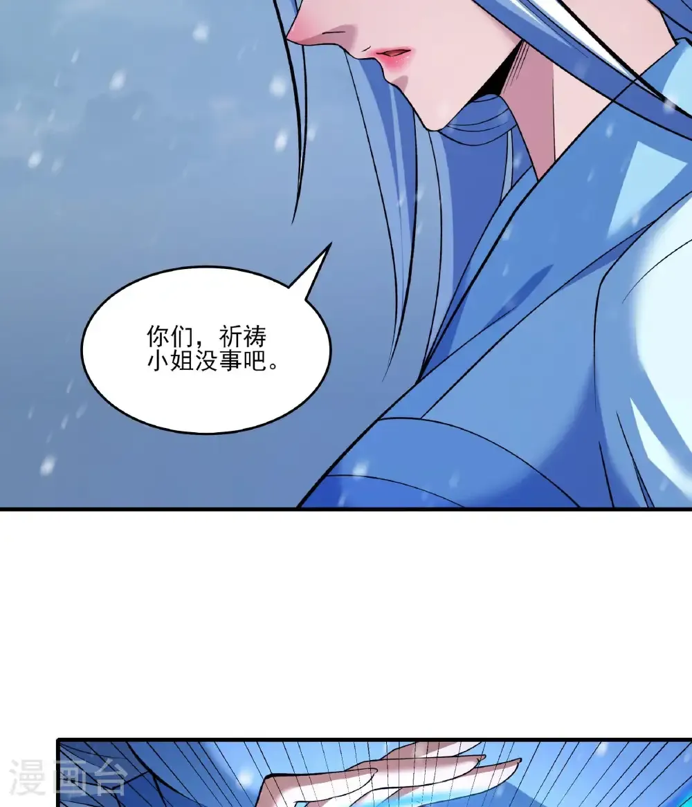 第296话1 主母（1） 第30页