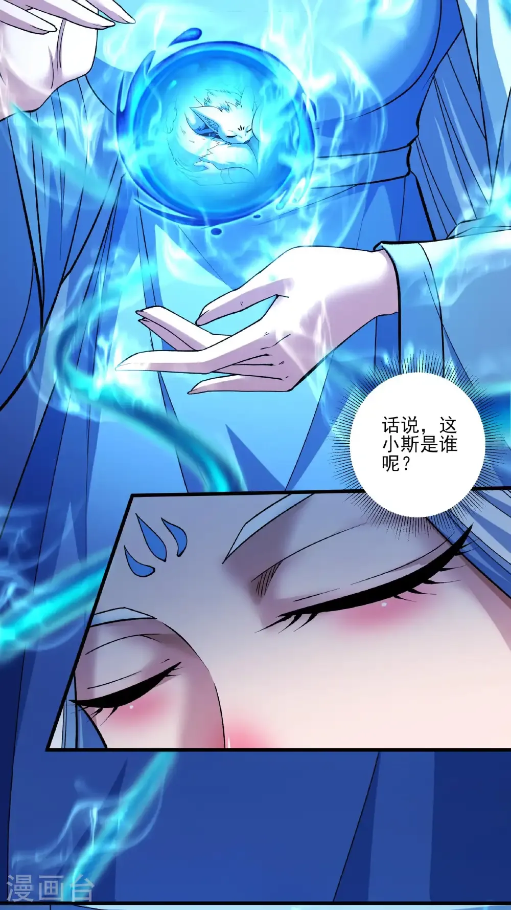 第296话2 主母（2） 第7页