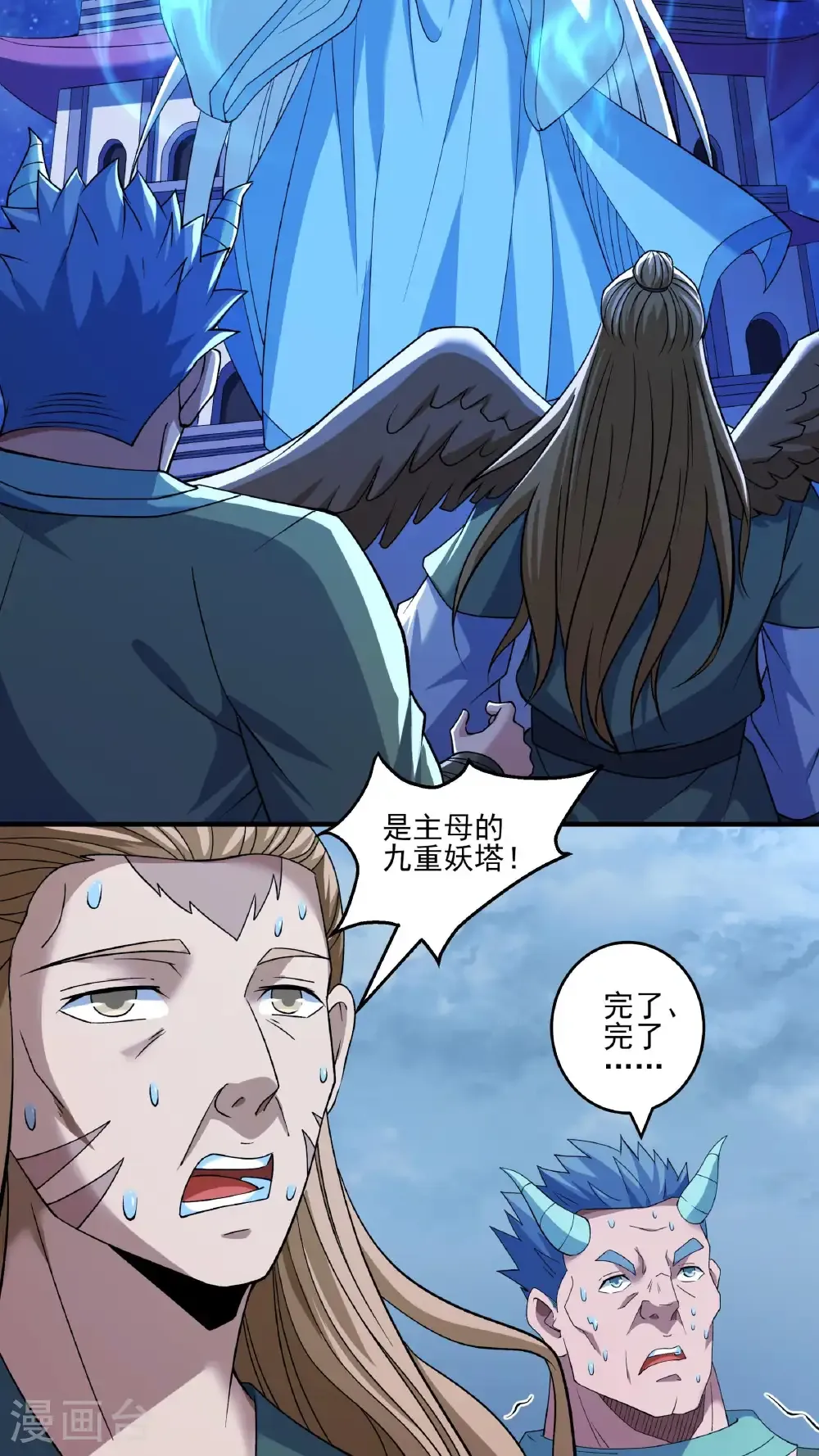 第296话2 主母（2） 第9页