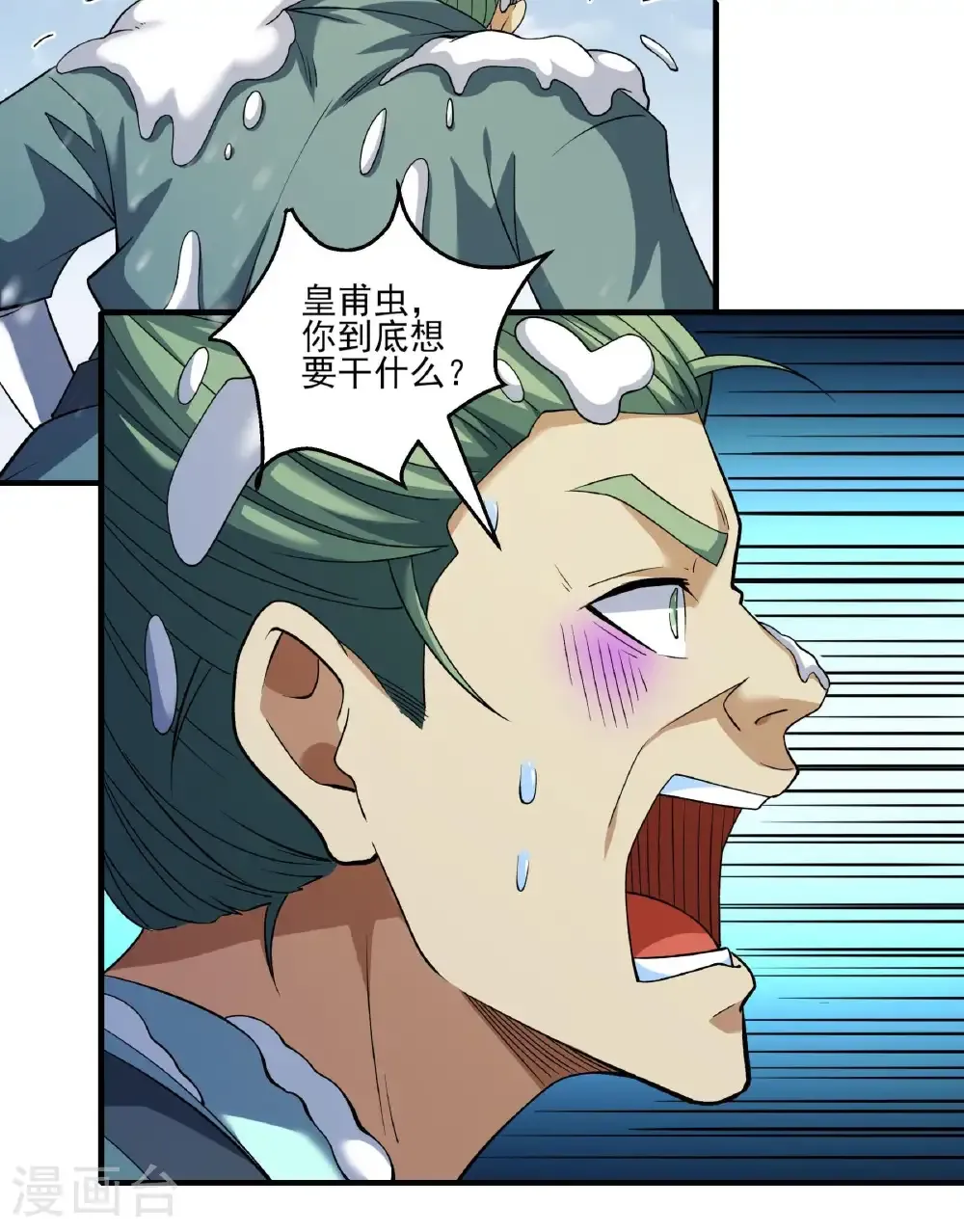 第296话2 主母（2） 第20页
