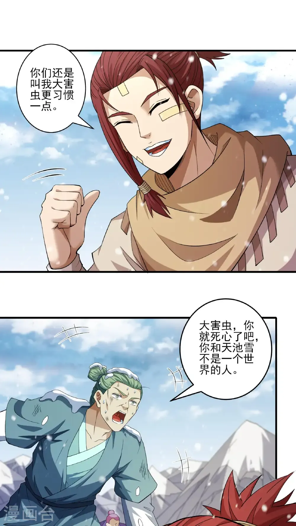 第296话2 主母（2） 第21页