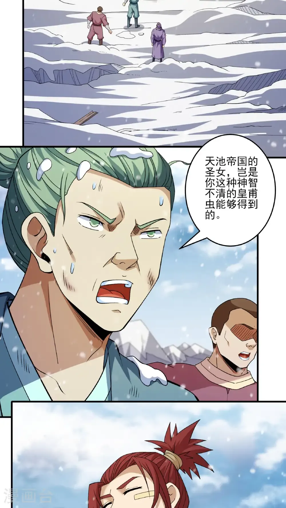 第296话2 主母（2） 第23页