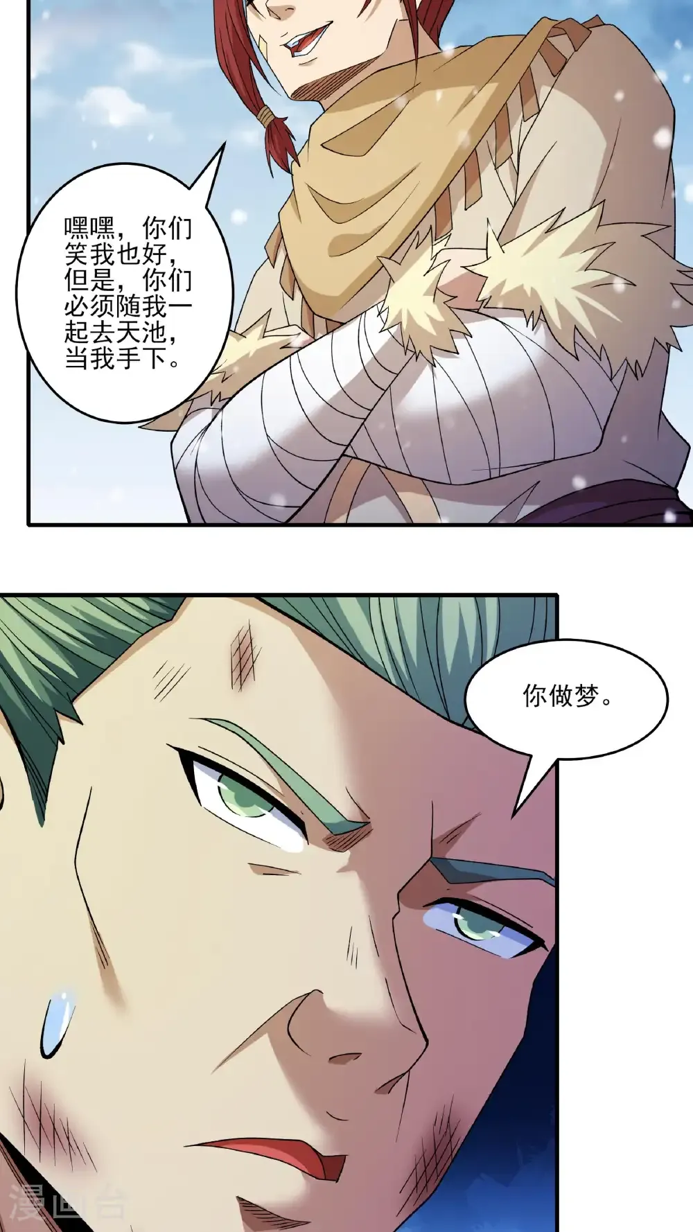 第296话2 主母（2） 第24页