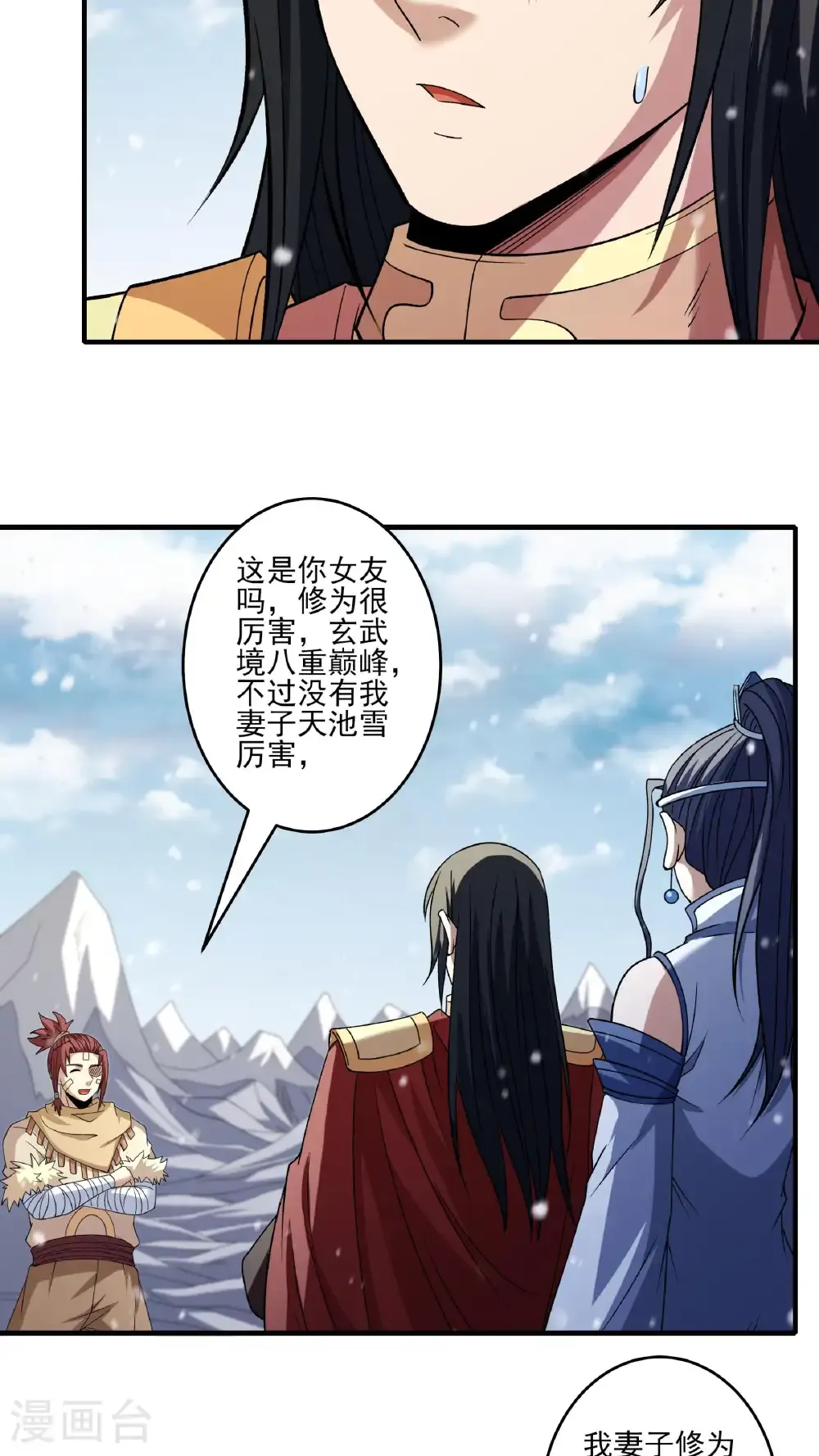 第296话2 主母（2） 第32页