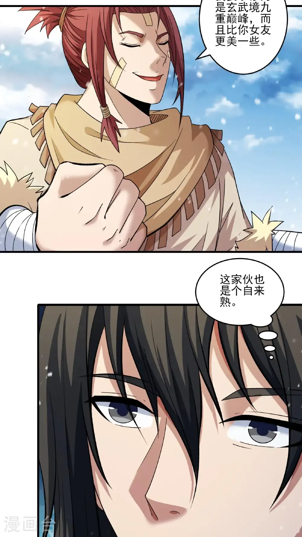 第296话2 主母（2） 第33页