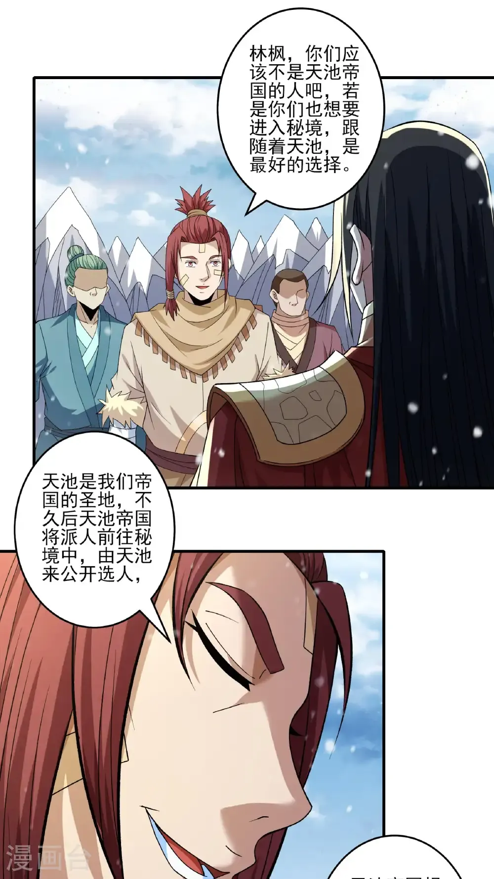 第296话3 主母（3） 第3页