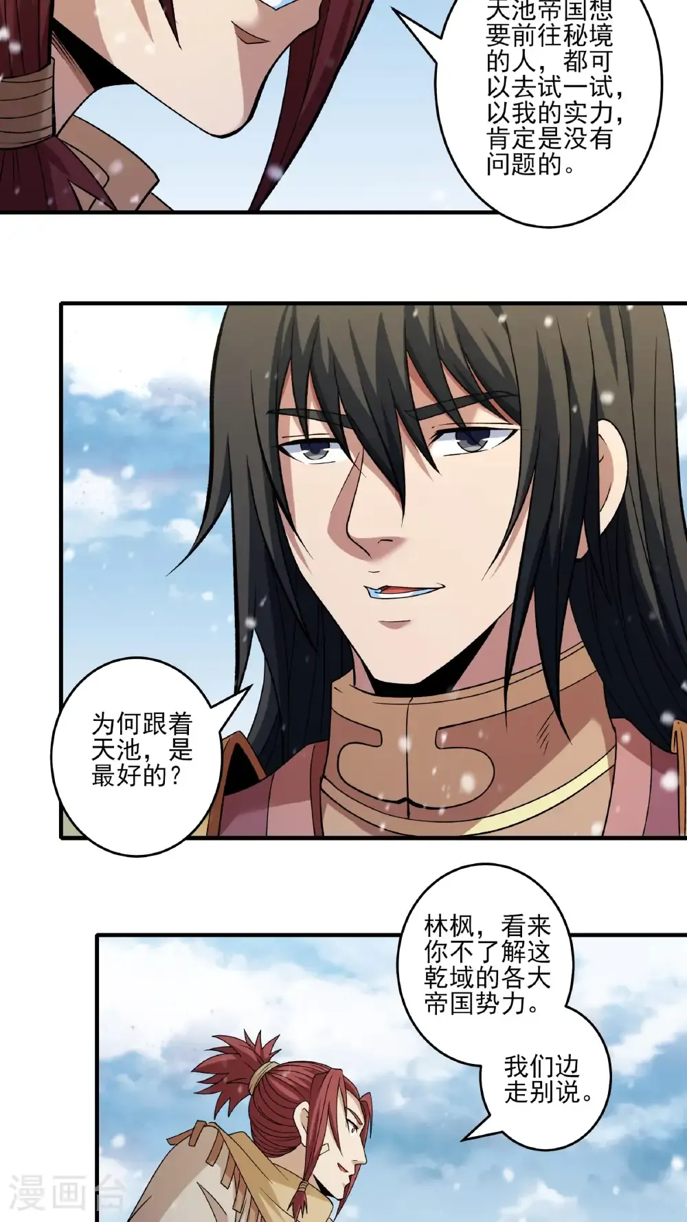 第296话3 主母（3） 第4页