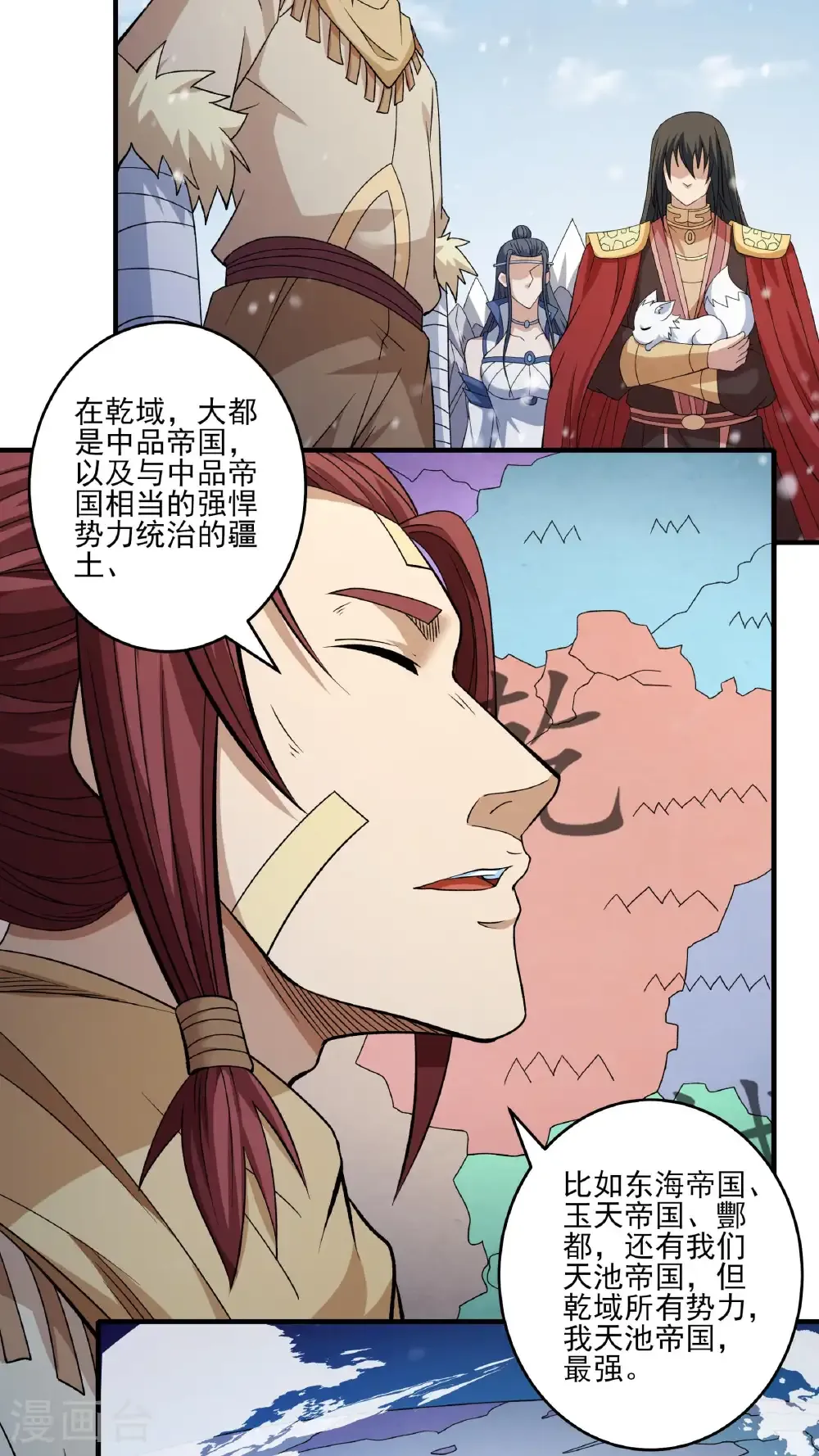 第296话3 主母（3） 第5页