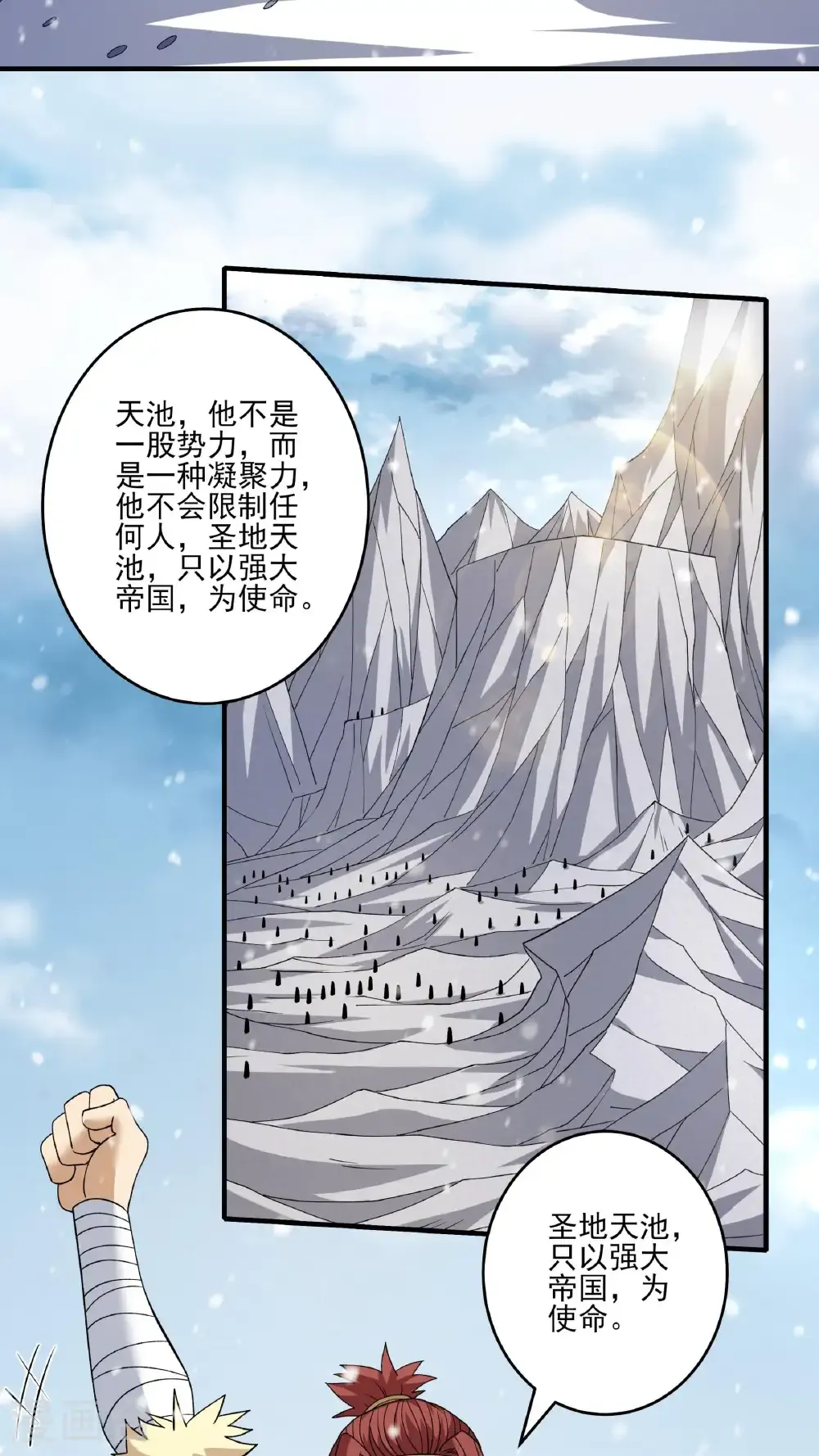 第296话3 主母（3） 第8页