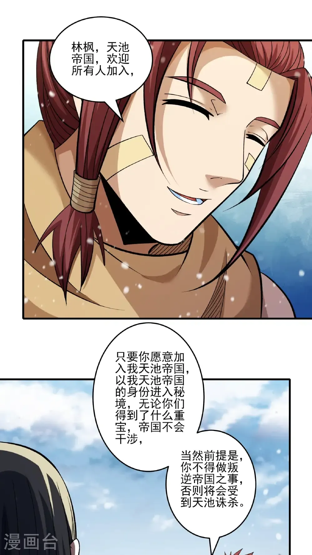 第296话3 主母（3） 第11页
