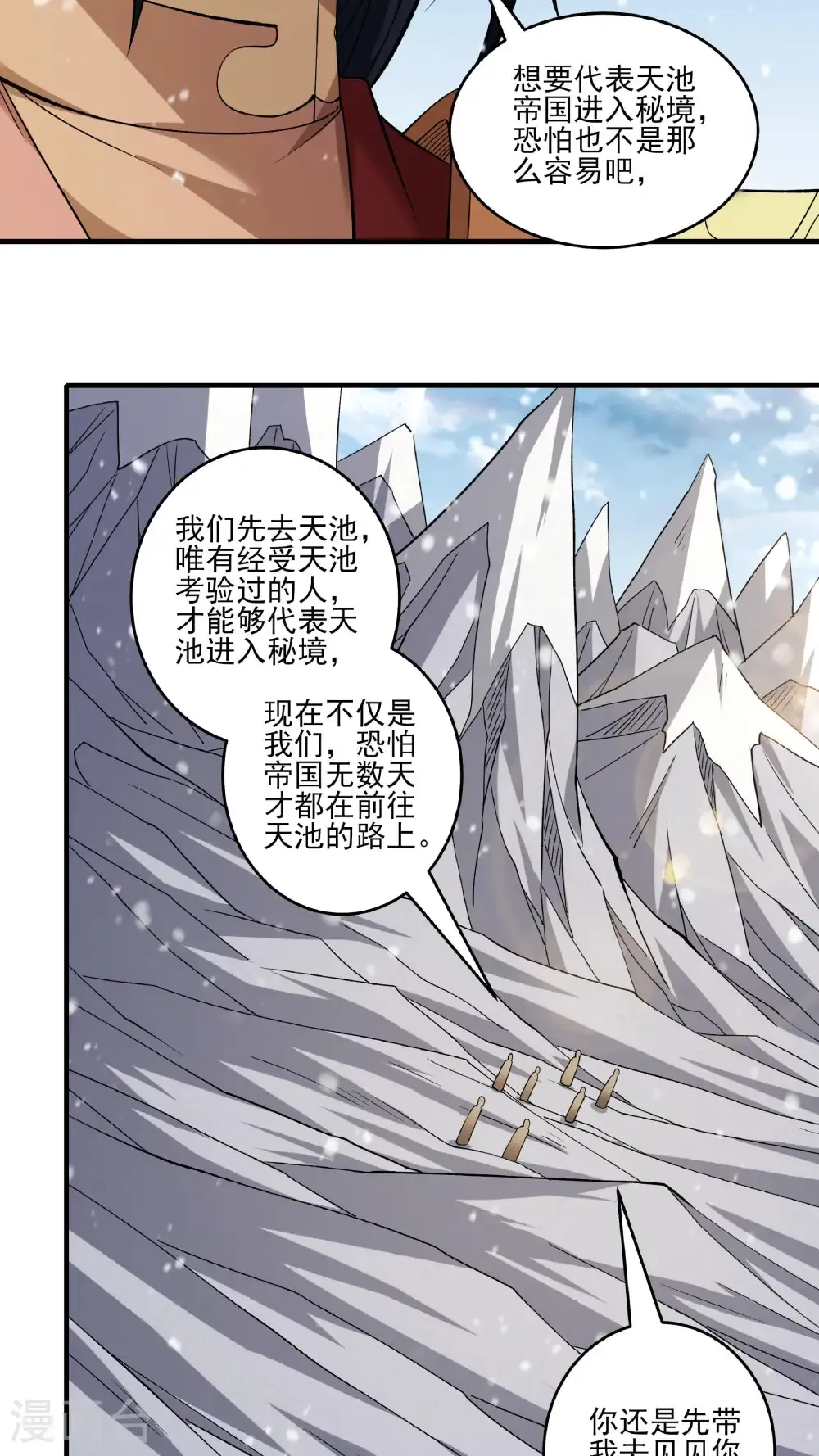 第296话3 主母（3） 第13页