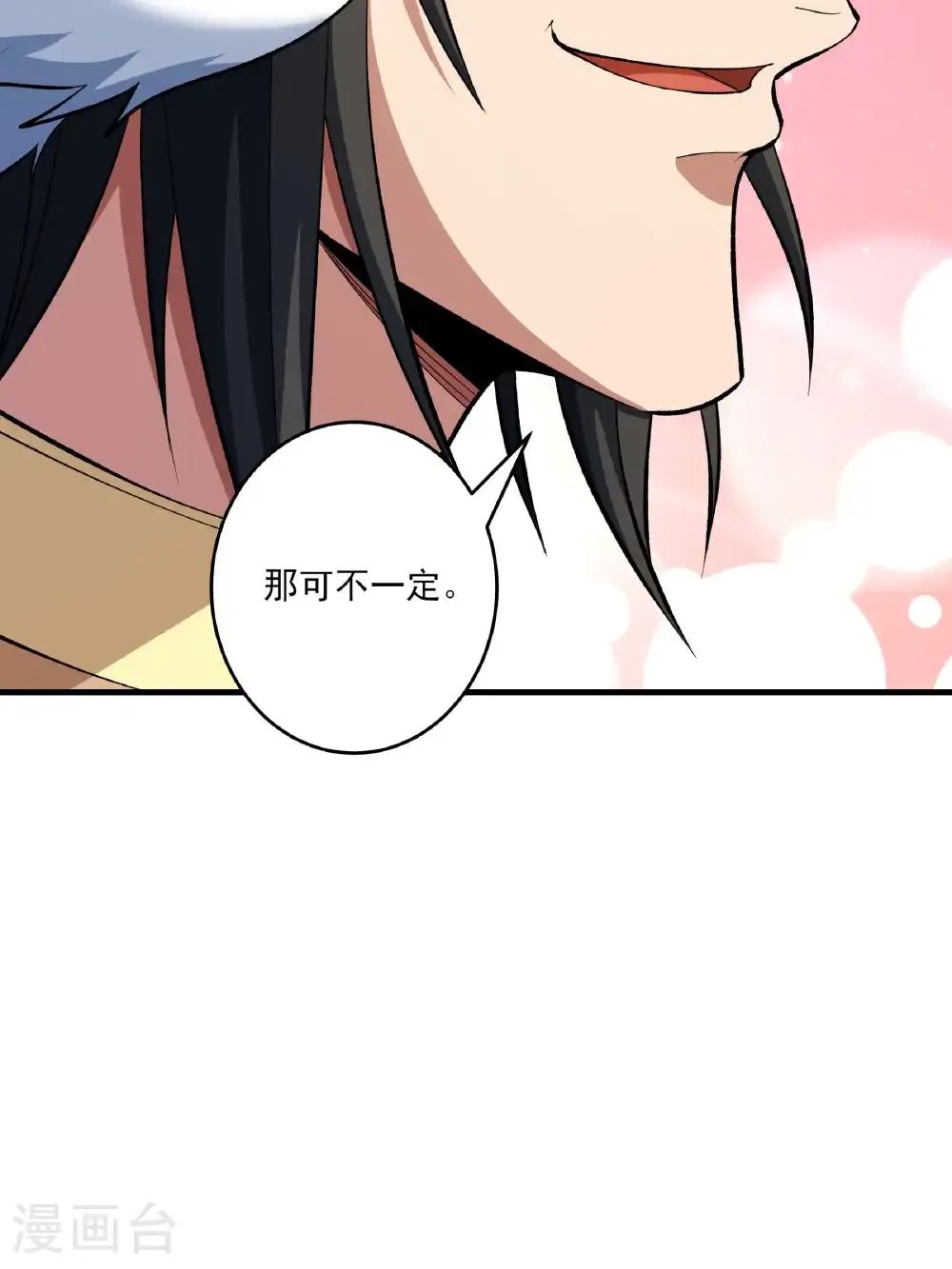 第296话3 主母（3） 第17页