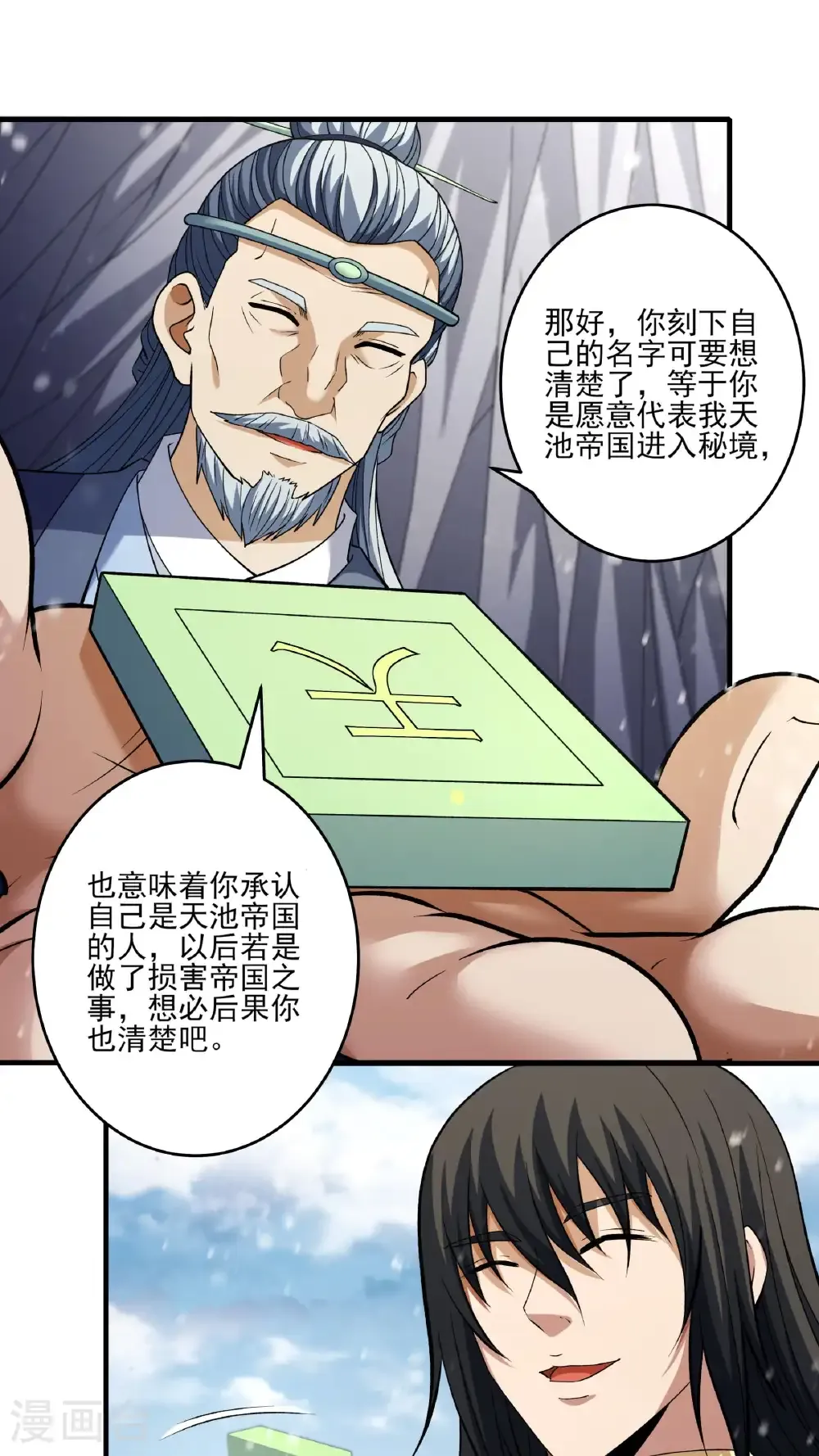 第296话3 主母（3） 第29页